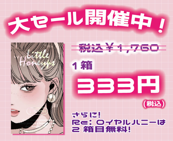 リトルハニップマンスリー