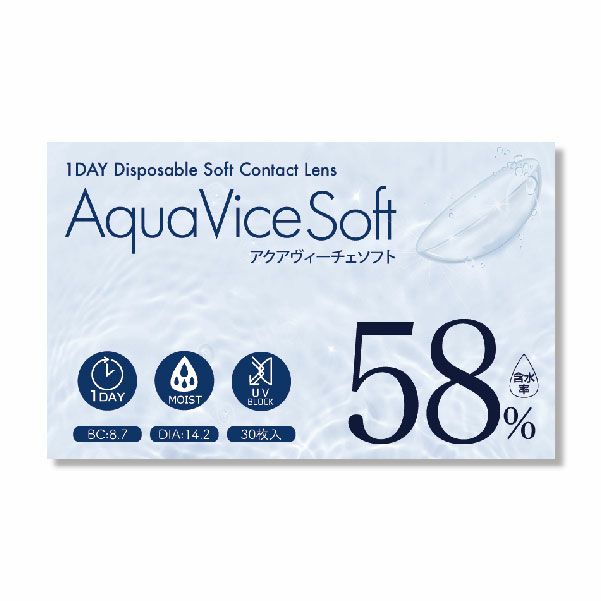 アクアヴィーチェソフト(AquaViceSoft 1Day)/クリアコンタクトレンズ/30枚入/14.2/8.7/ワンデー/高含水率/UV/58%