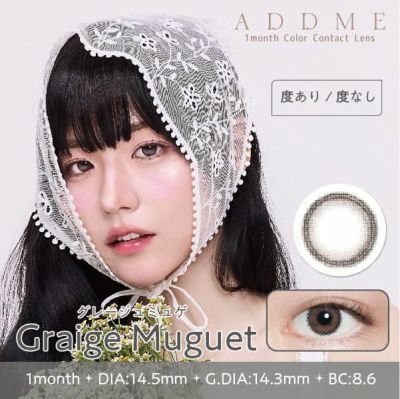 【メーカー公式】アッドミー グレージュミュゲ/ADDME Graige Muguet/1か月/2枚入り/マンスリー