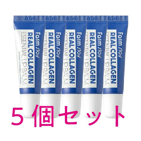 【訳あり】5個セット FarmStay COLLAGEN Lip
