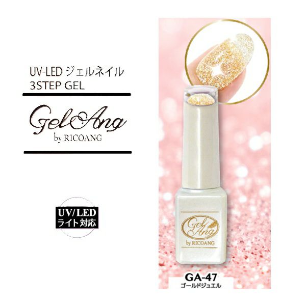 ジェルアング ゴールドジュエル GA-47 UV-LEDジェルネイル ウイング